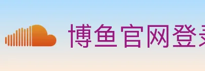 博鱼官网登录入口 logo